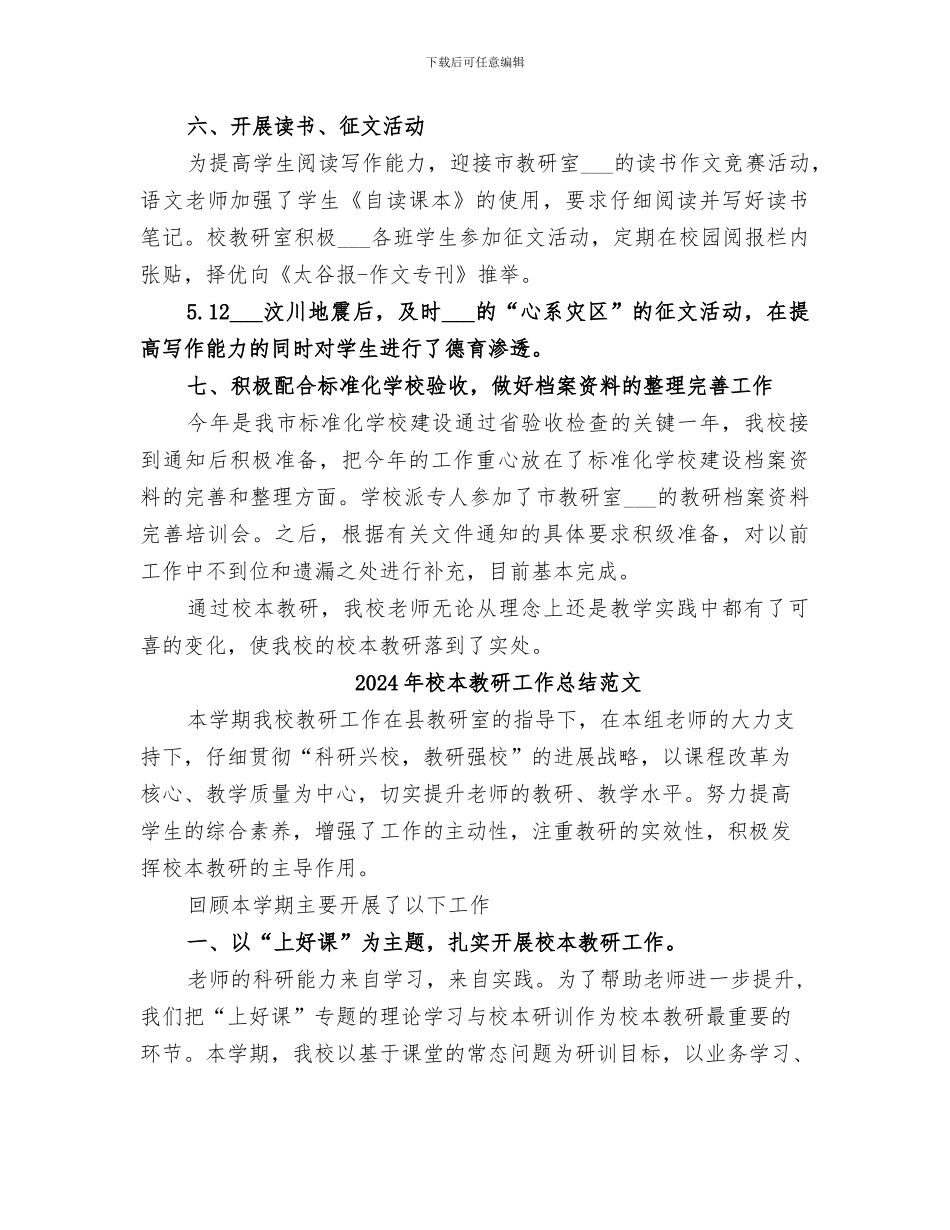 2024年校本教研工作总结的_第3页