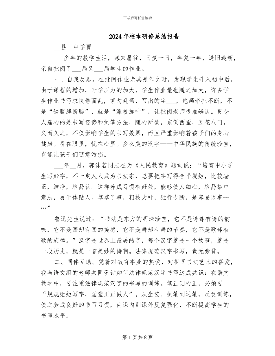2024年校本研修总结报告_第1页