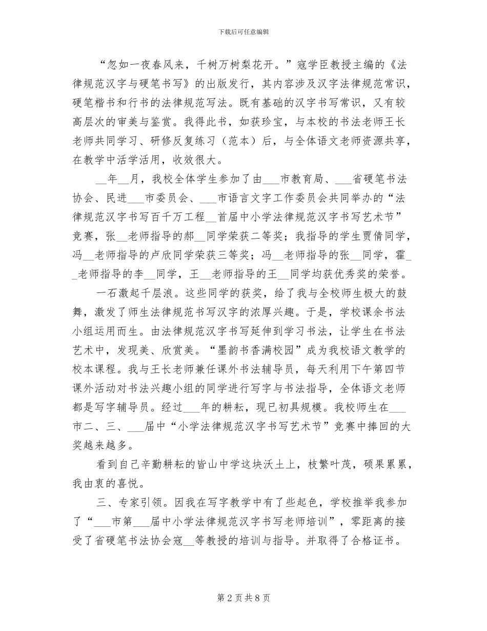 2024年校本研修总结报告_第2页