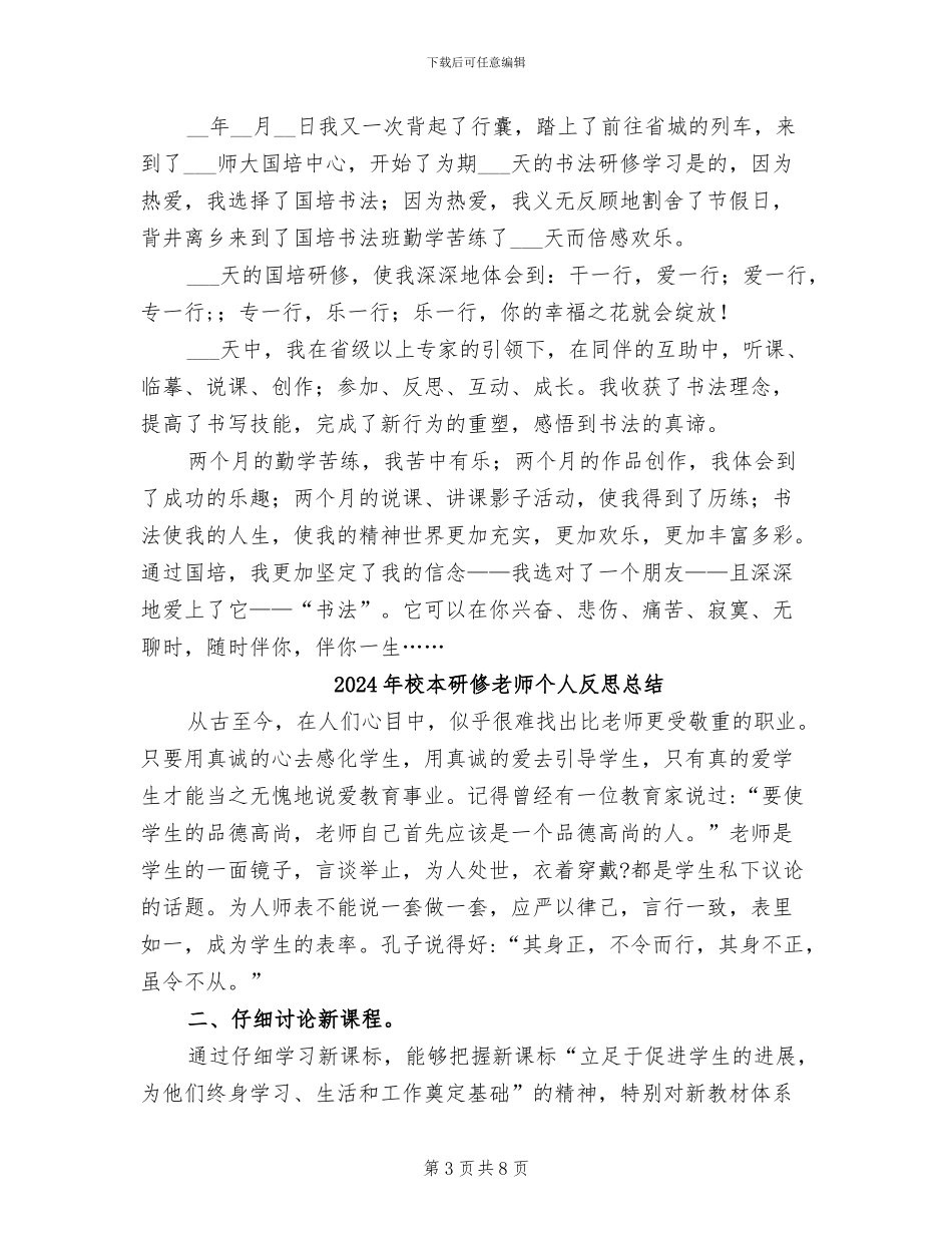 2024年校本研修总结报告_第3页