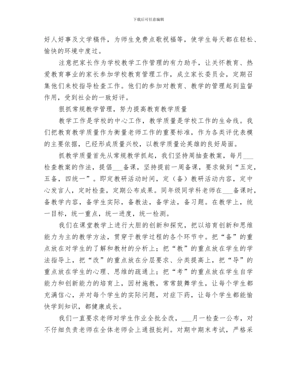 2024年校级领导年终总结_第2页