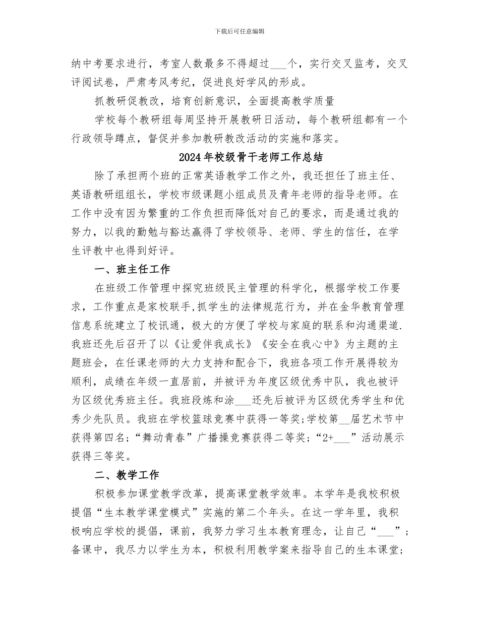 2024年校级领导年终总结_第3页