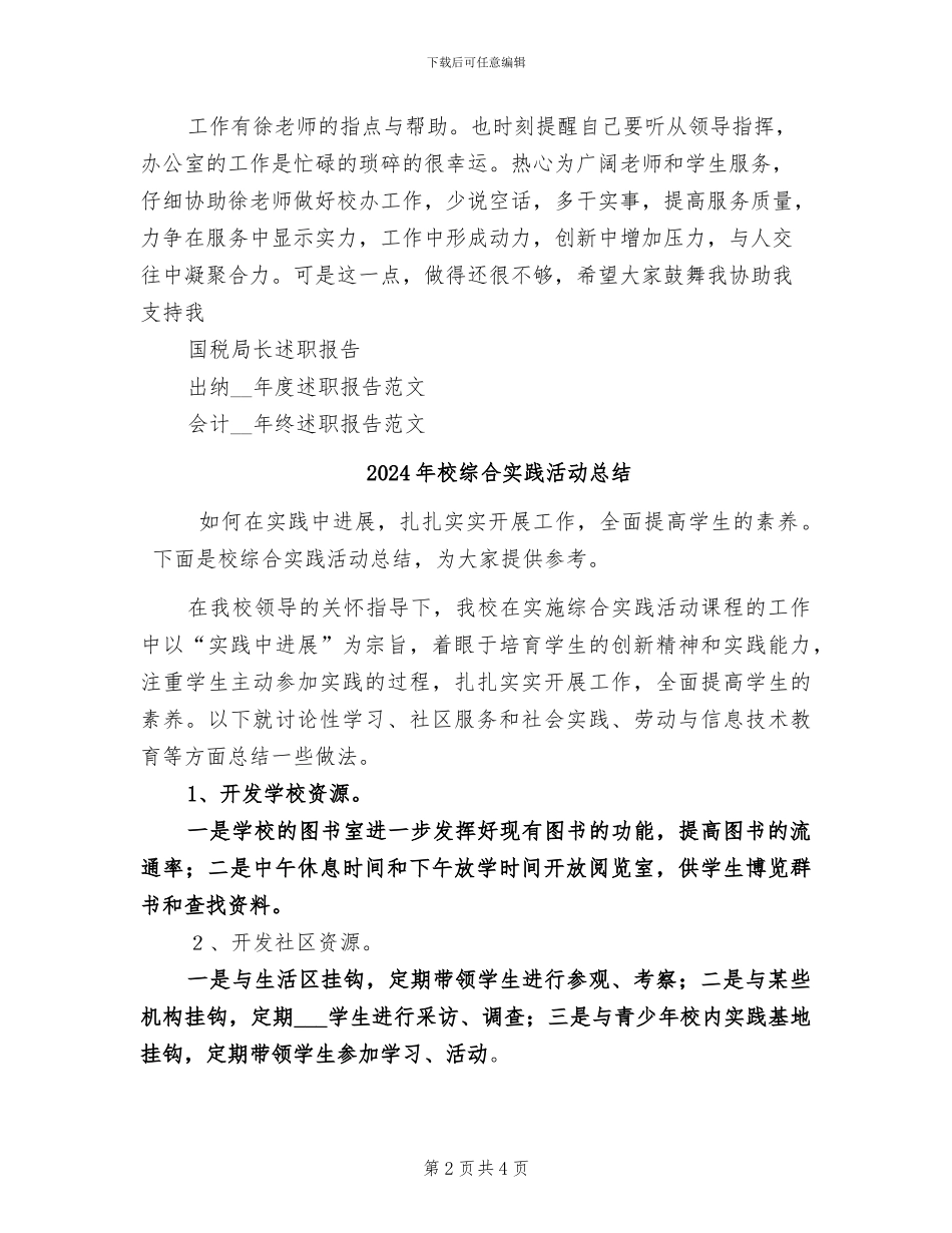 2024年校综合办述职述廉小结_第2页