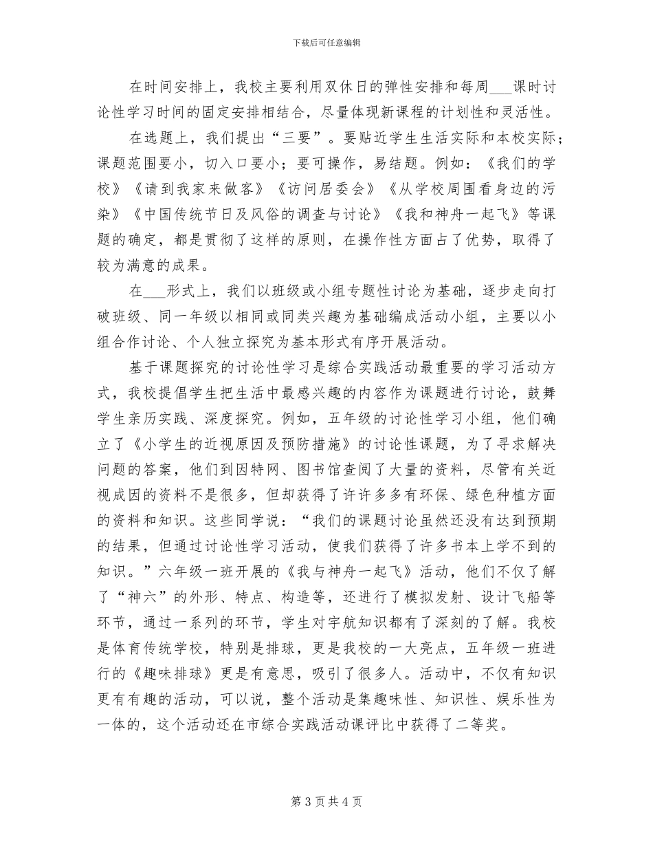 2024年校综合办述职述廉小结_第3页