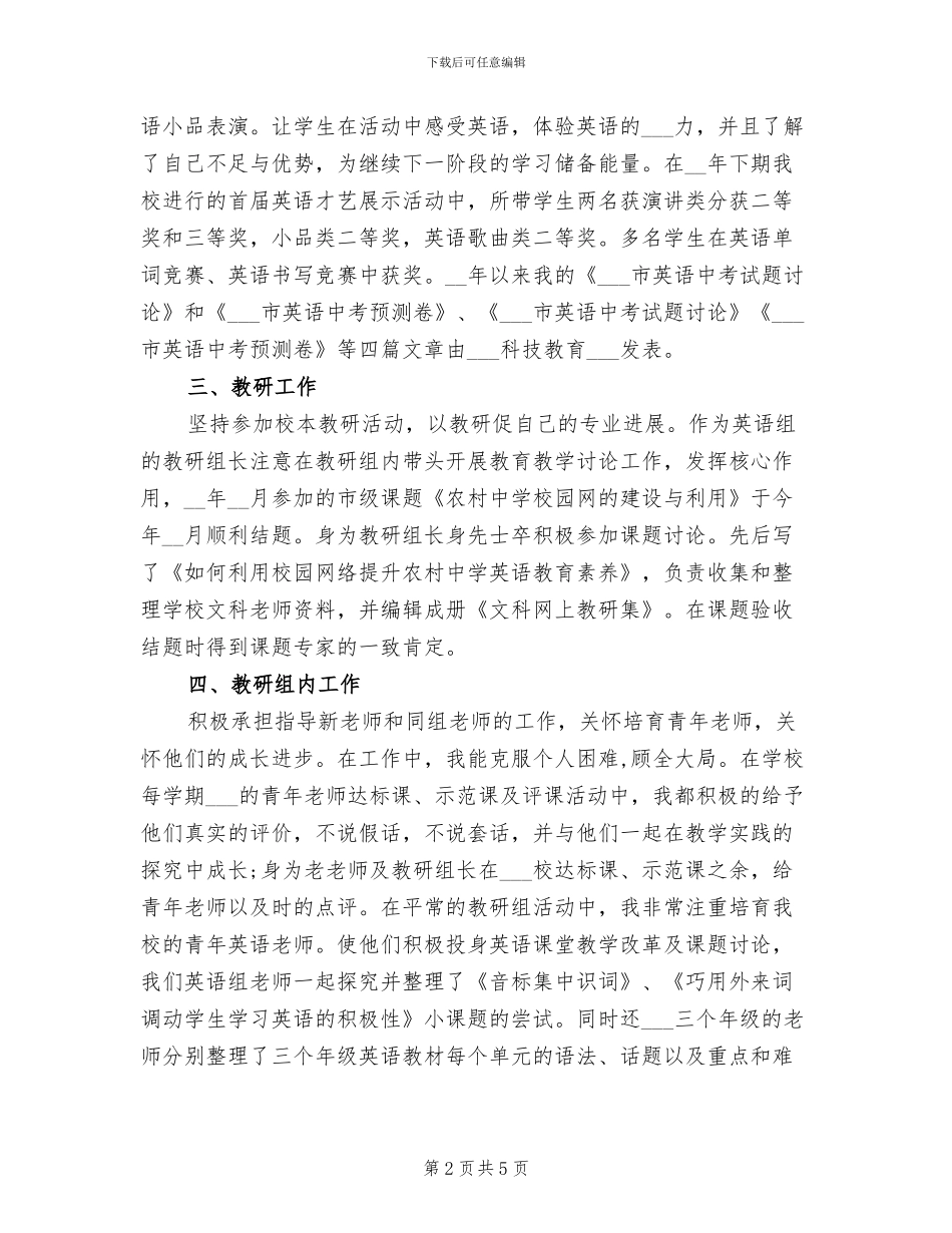 2024年校级骨干教师工作总结_第2页