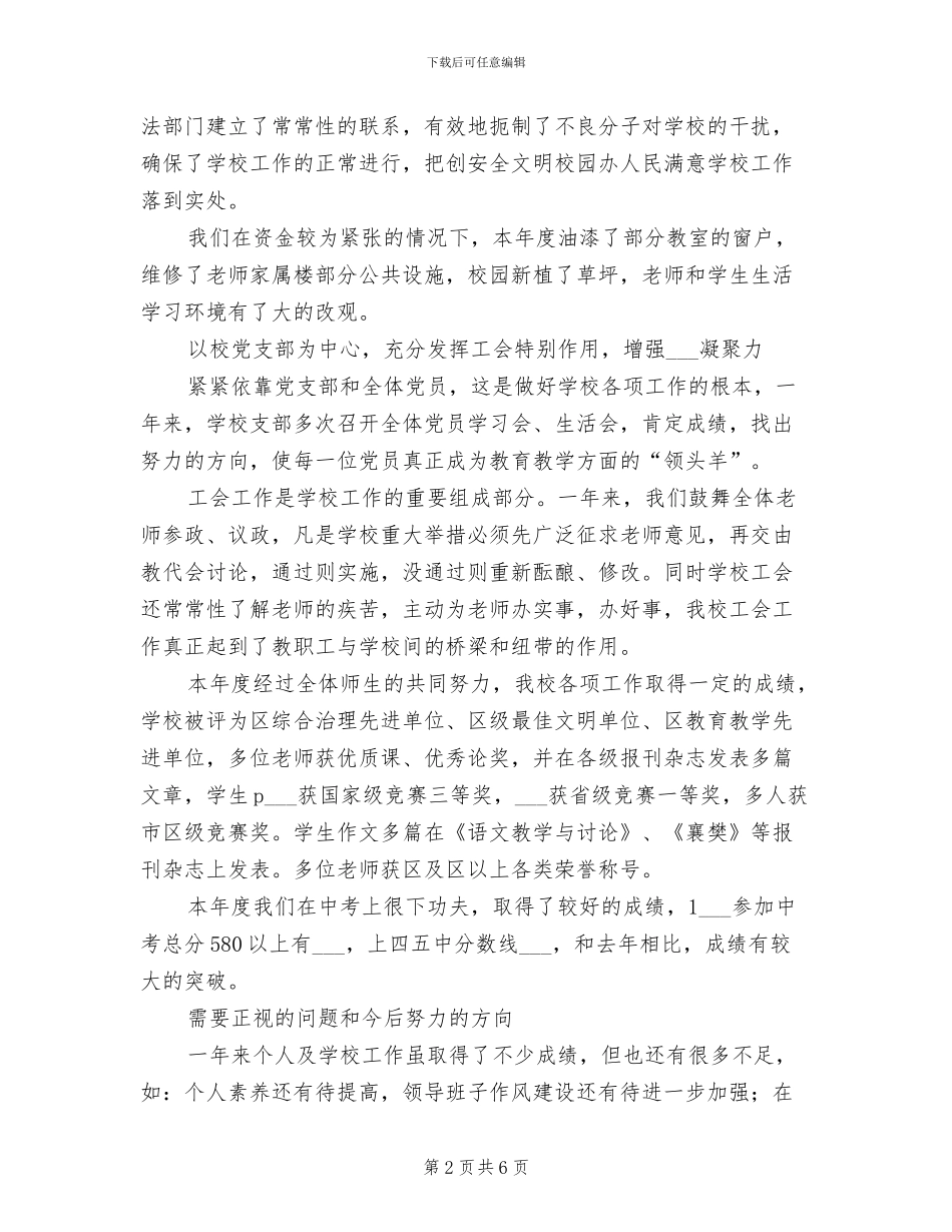 2024年校级领导工作总结_第2页