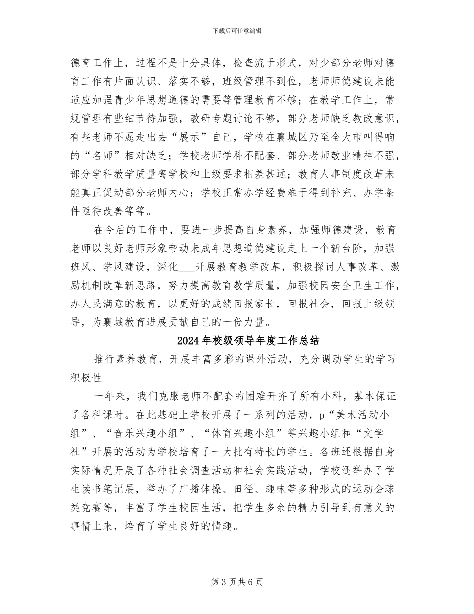 2024年校级领导工作总结_第3页