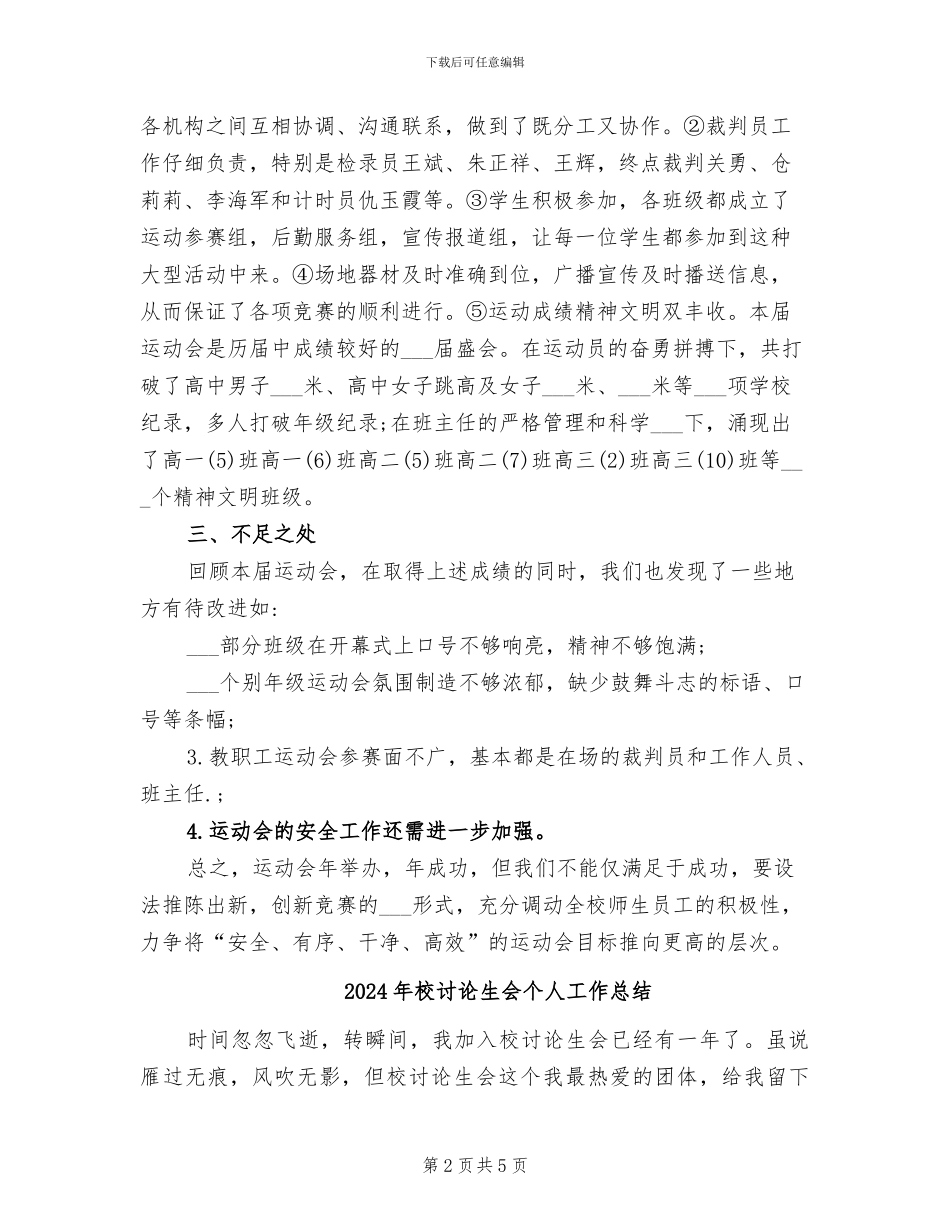 2024年校田径运动会总结_第2页