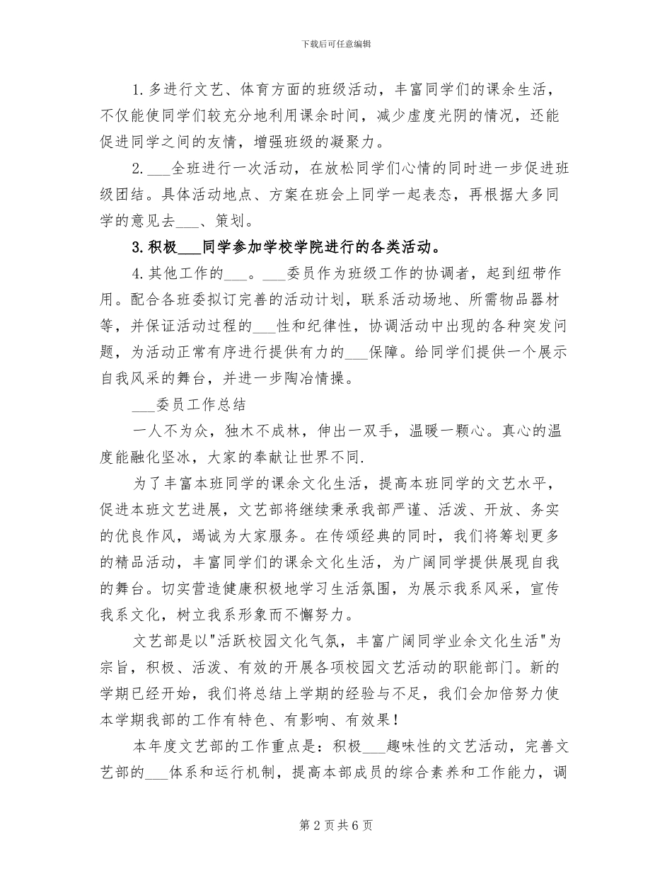 2024年校组织委员工作安排及小结_第2页