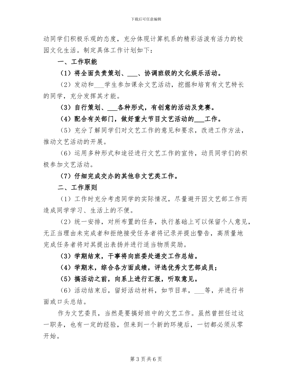 2024年校组织委员工作安排及小结_第3页