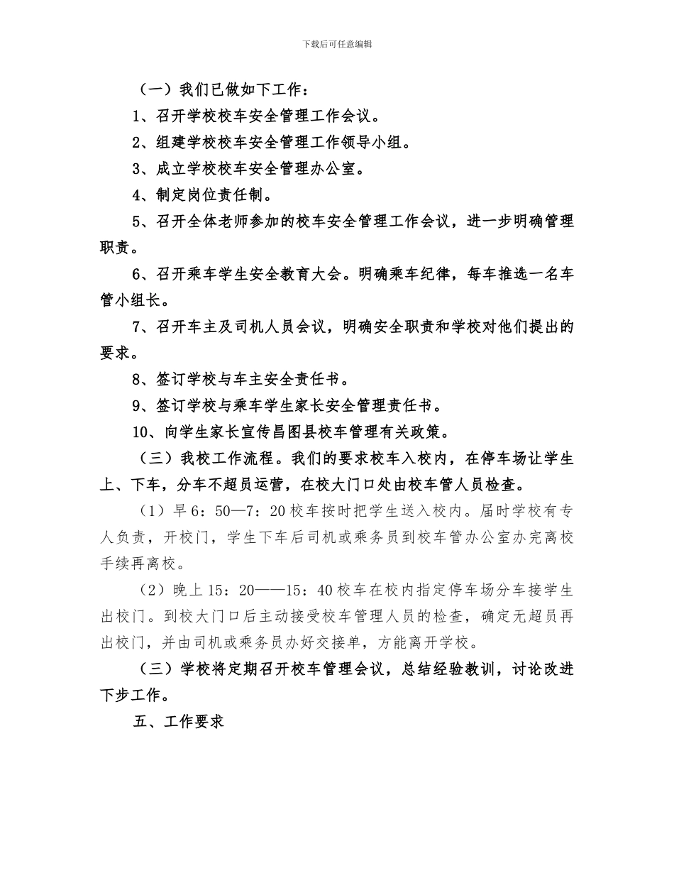 2024年校车安全工作总结范文_第3页