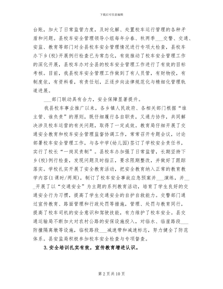 2024年校车安全管理工作总结及工作思路_第2页