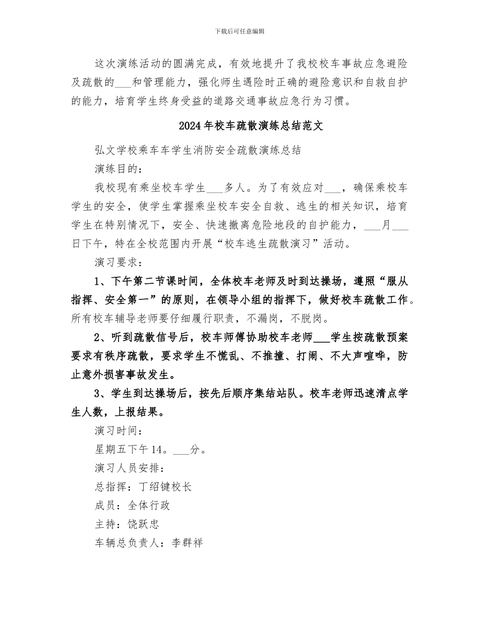 2024年校车疏散演练总结_第2页