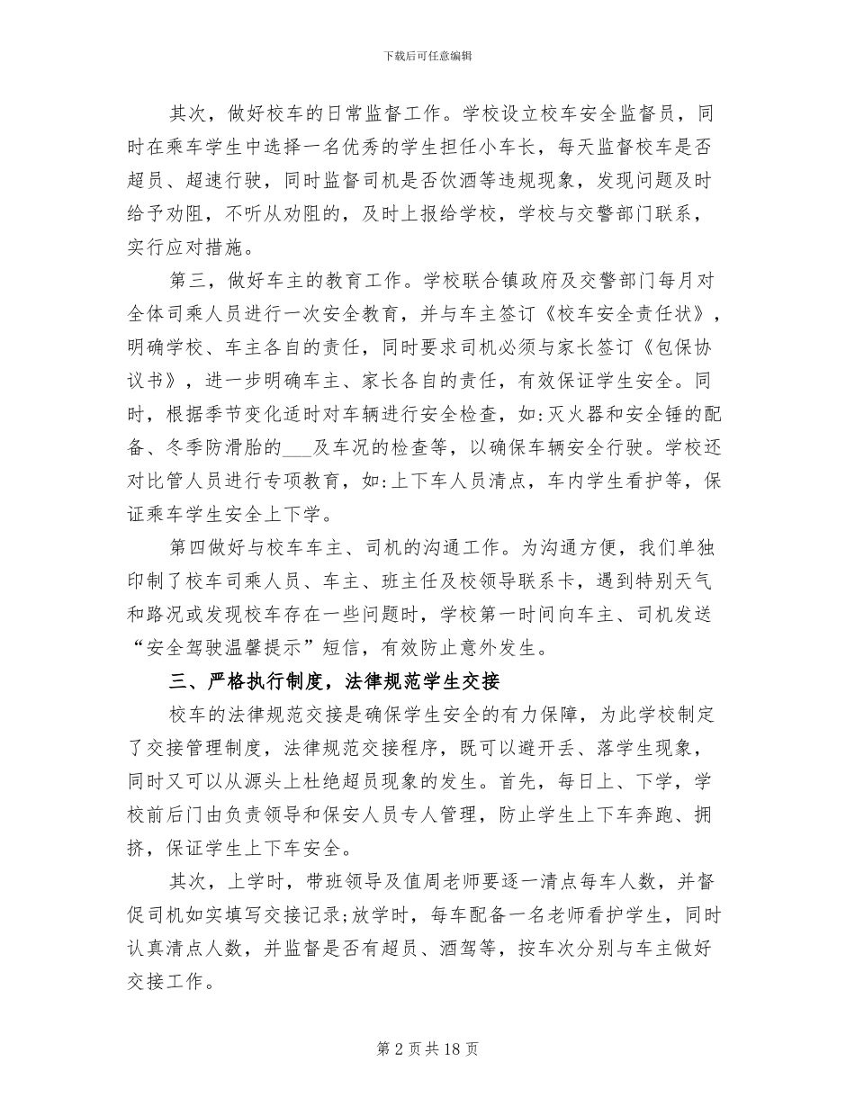 2024年校车跟车工作总结_第2页