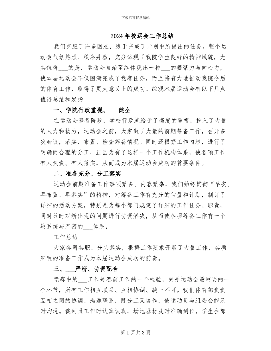 2024年校运会工作总结_第1页