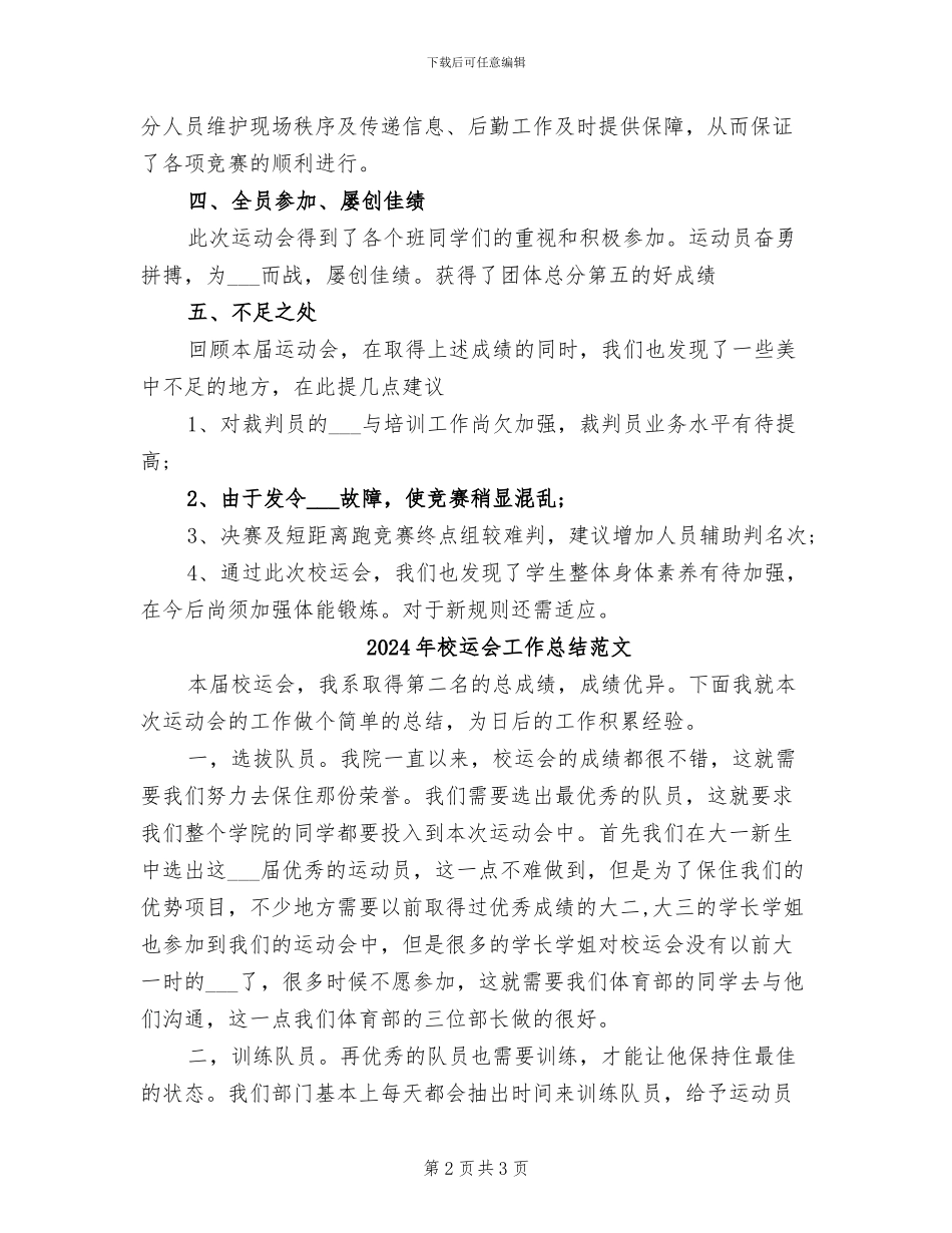 2024年校运会工作总结_第2页