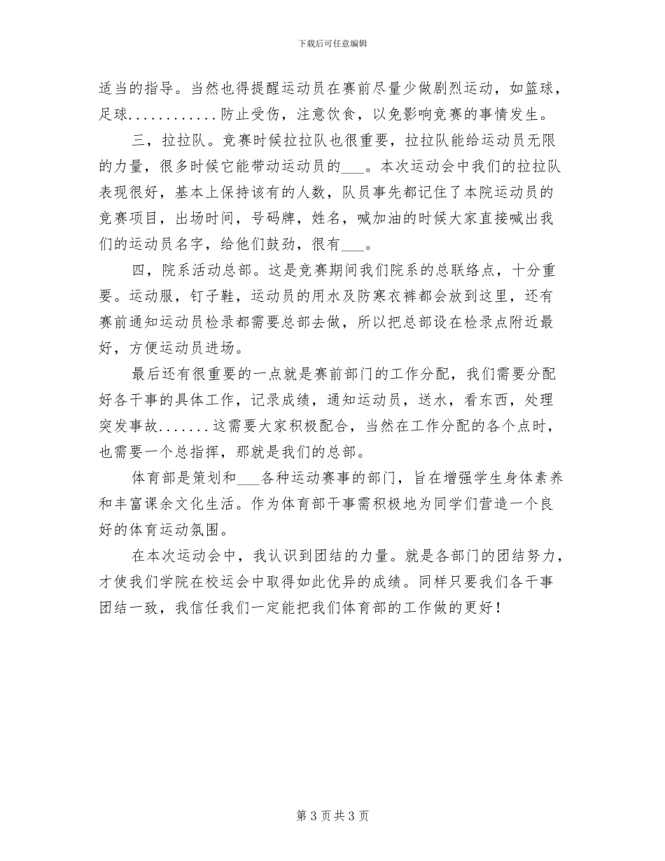 2024年校运会工作总结_第3页