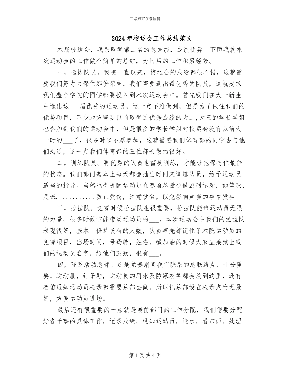 2024年校运会工作总结范文_第1页