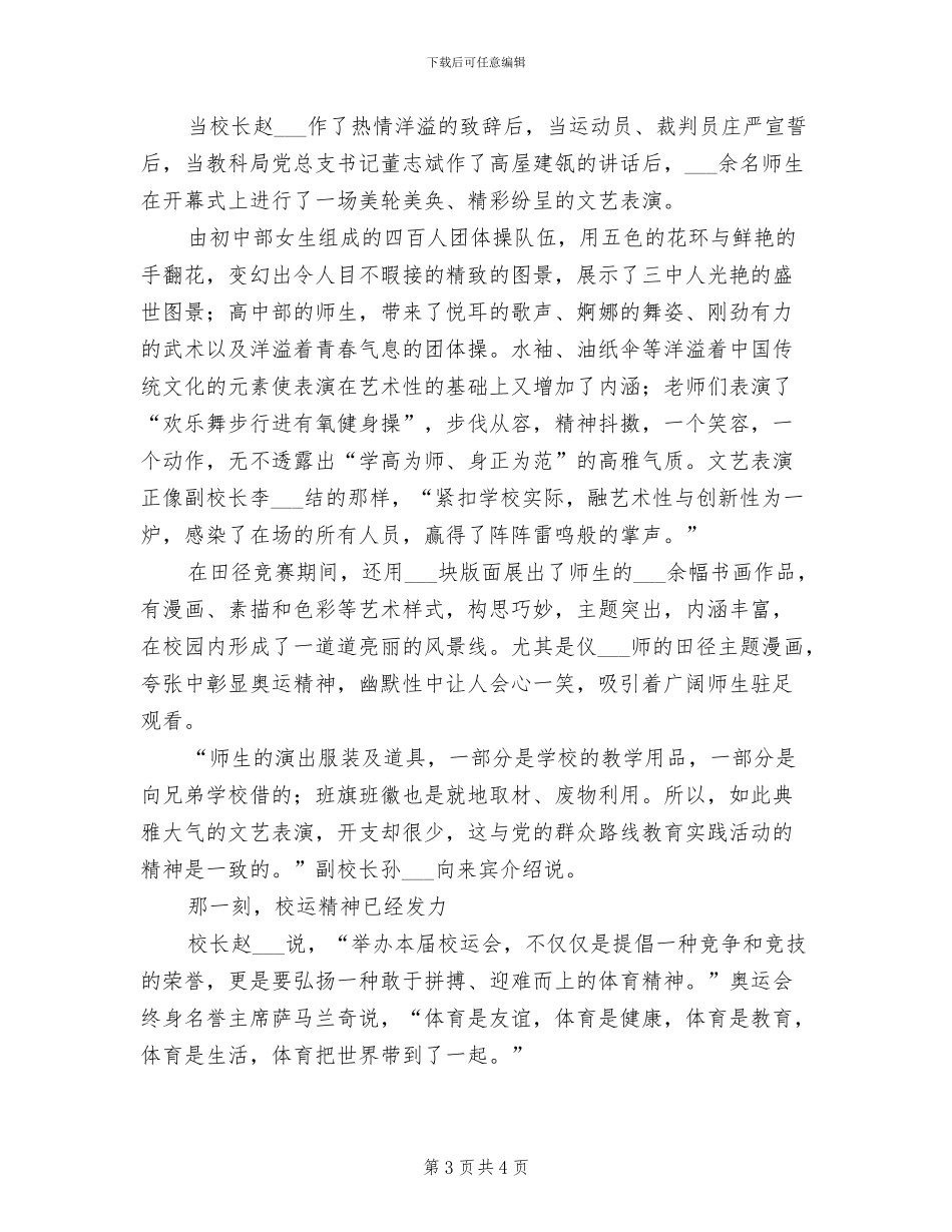 2024年校运会工作总结范文_第3页