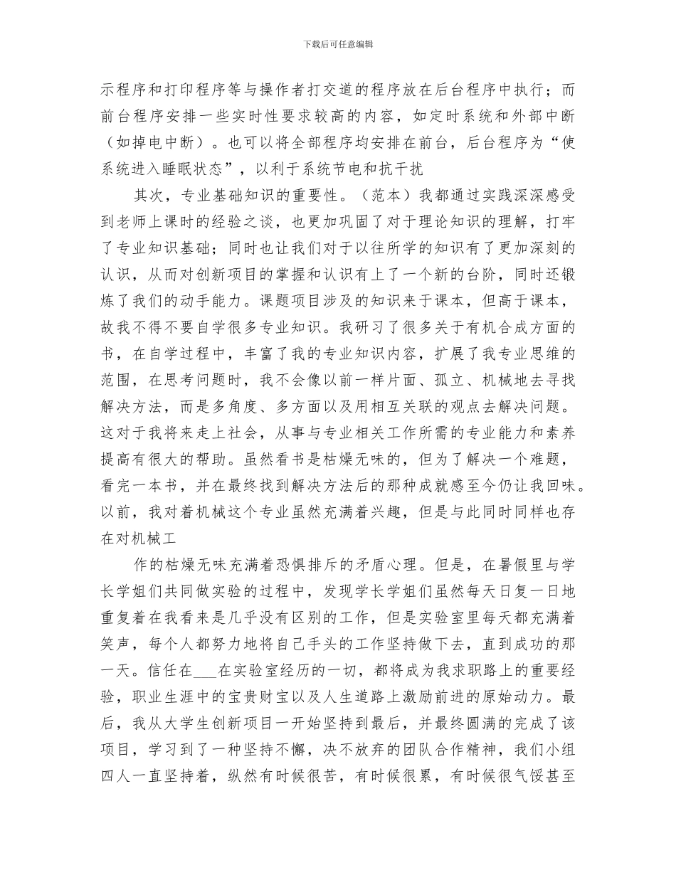 2024年校级创新项目个人总结范本_第2页