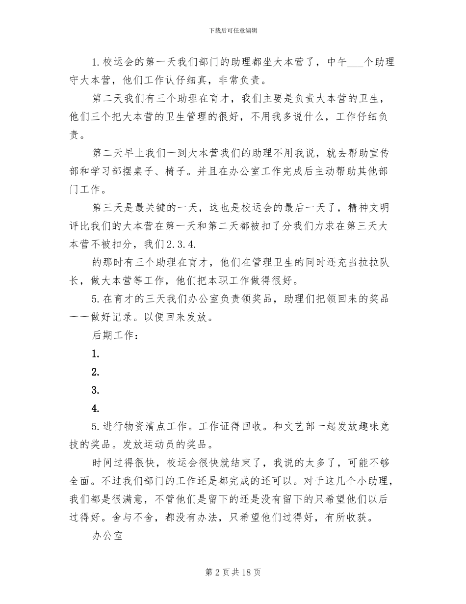 2024年校运会的工作总结_第2页