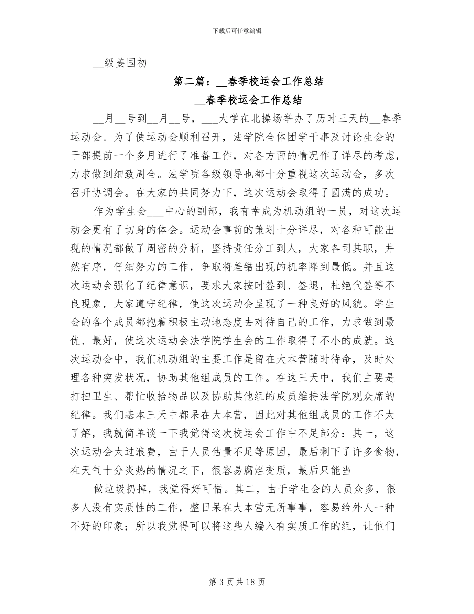 2024年校运会的工作总结_第3页