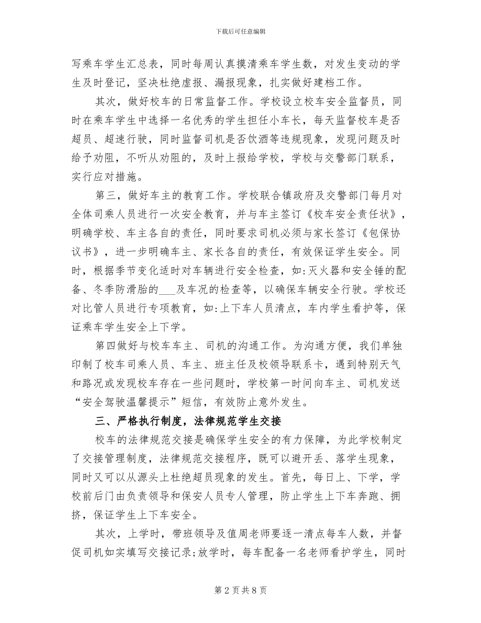 2024年校车司机年终工作总结_第2页