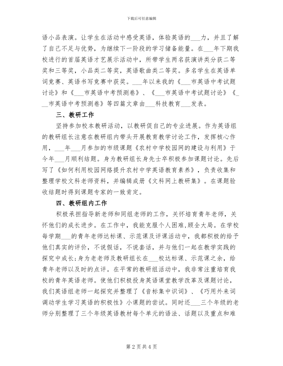 2024年校级骨干教师工作总结范文_第2页