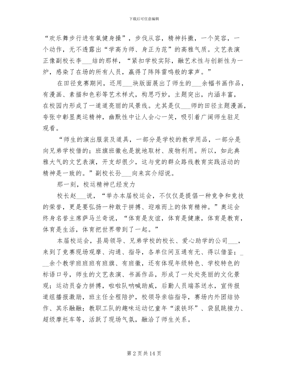 2024年校运会活动总结：让校运精神永放光芒_第2页