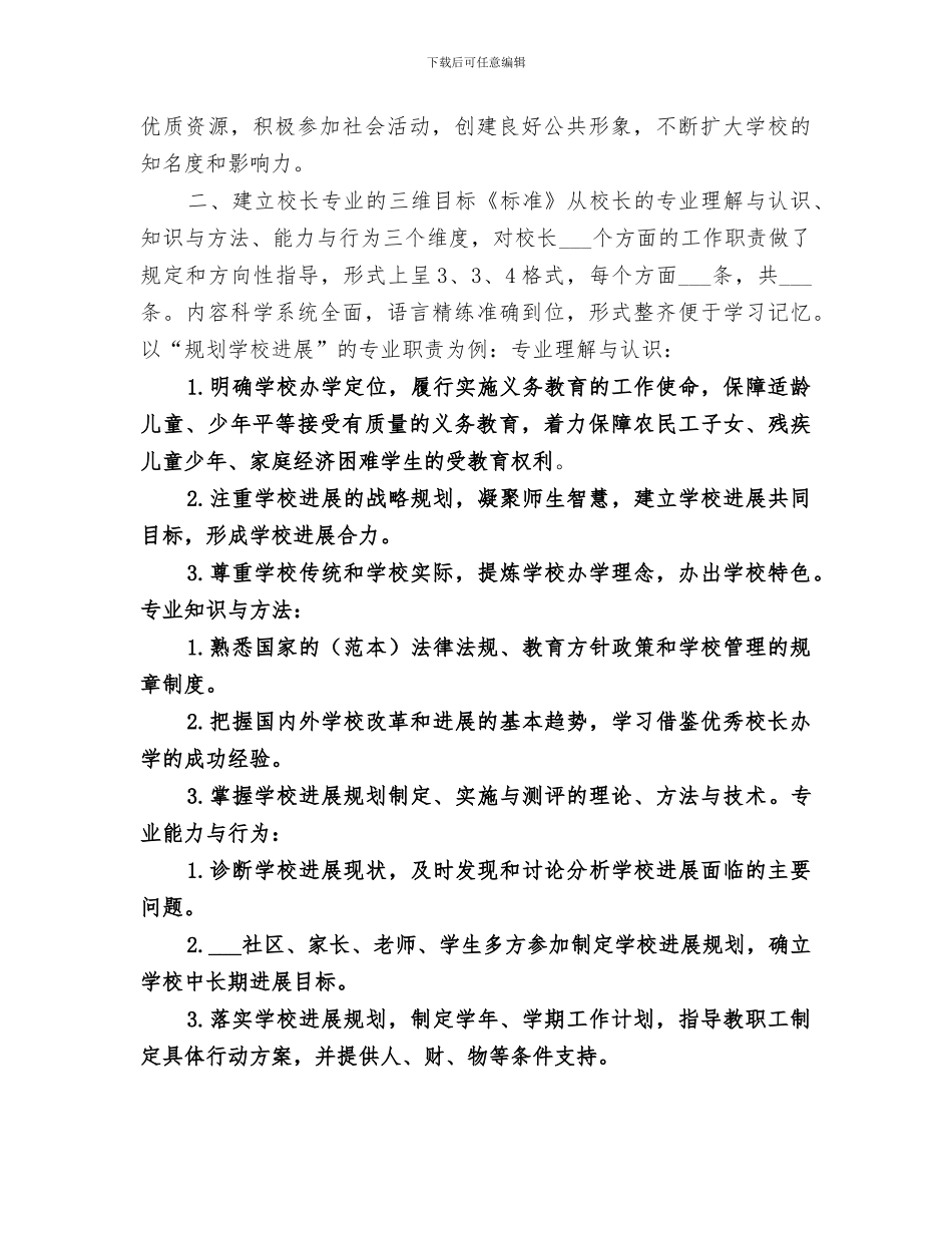 2024年校长个人培训总结_第2页