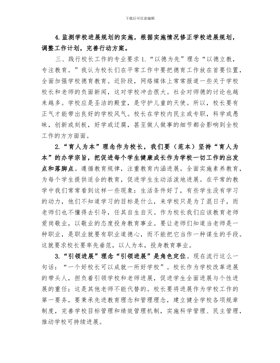 2024年校长个人培训总结_第3页