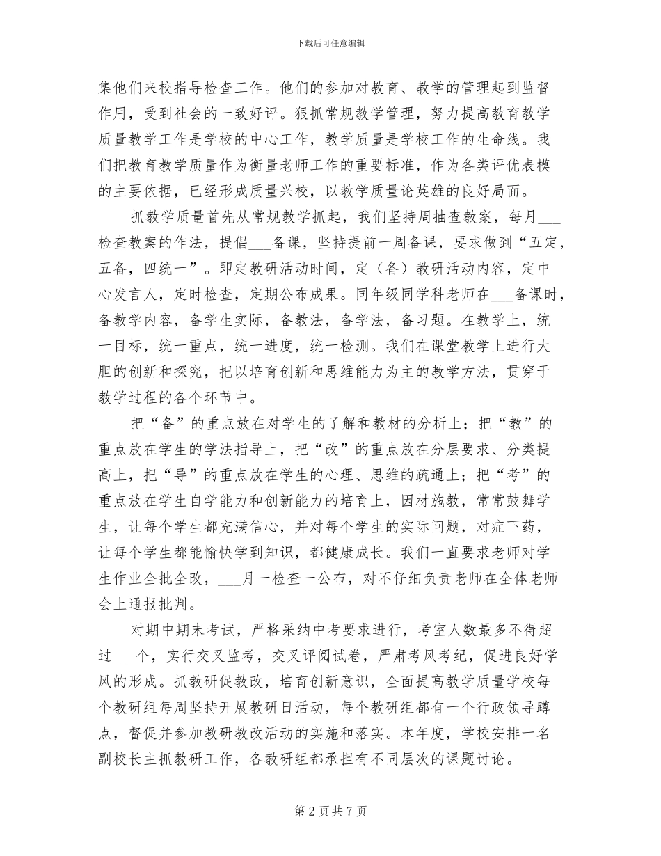 2024年校长个人工作总结优秀_第2页