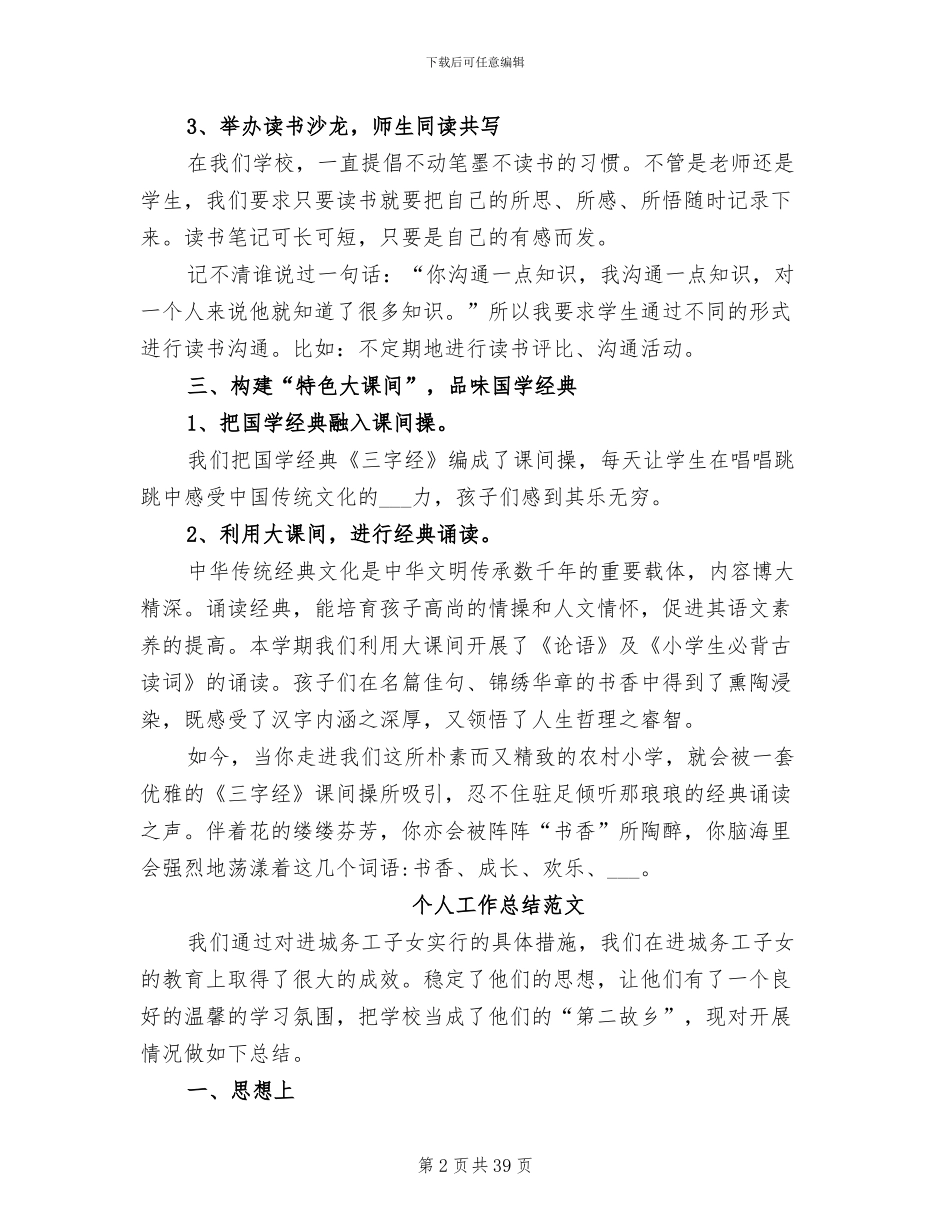 2024年校长个人工作总结范文_第2页