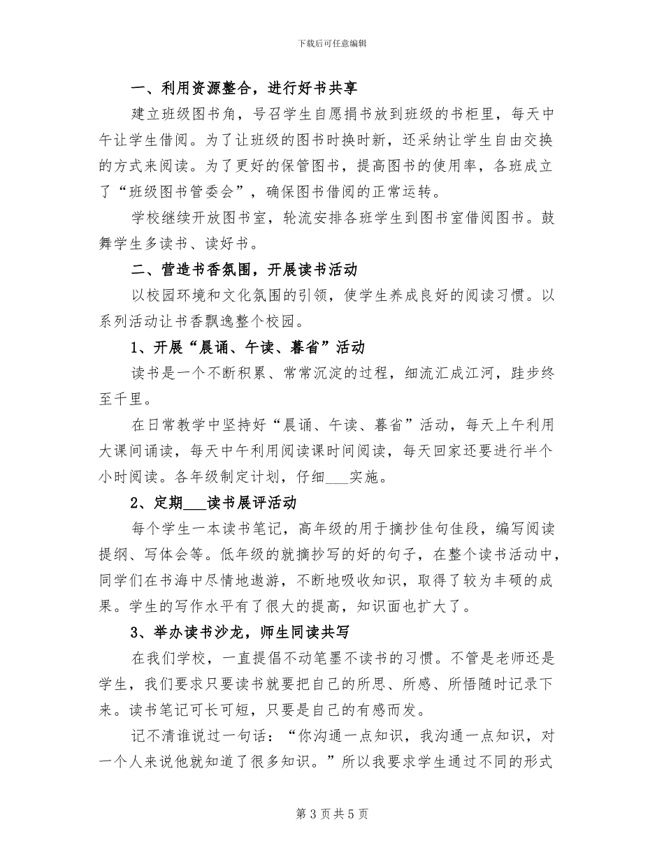 2024年校长个人工作总结范例_第3页