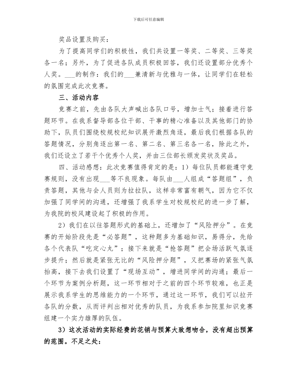 2024年校规校纪活动总结_第2页