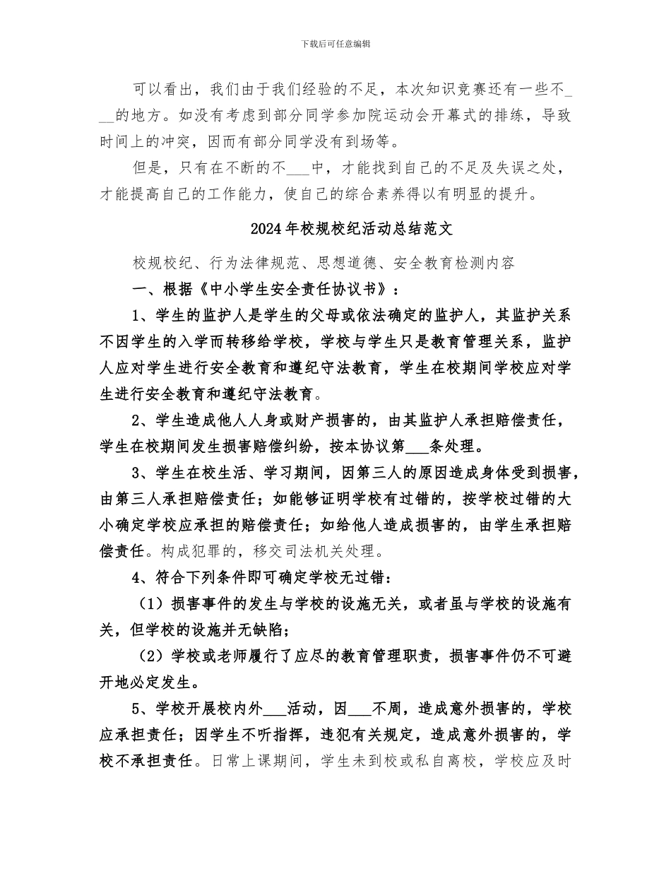 2024年校规校纪活动总结_第3页