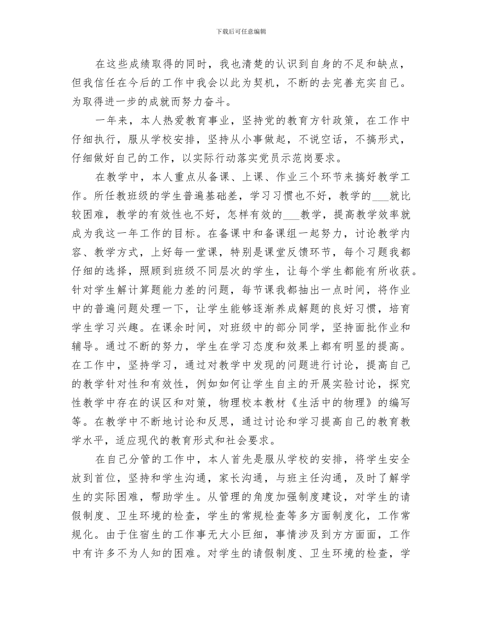 2024年校长个人年终总结范文_第2页