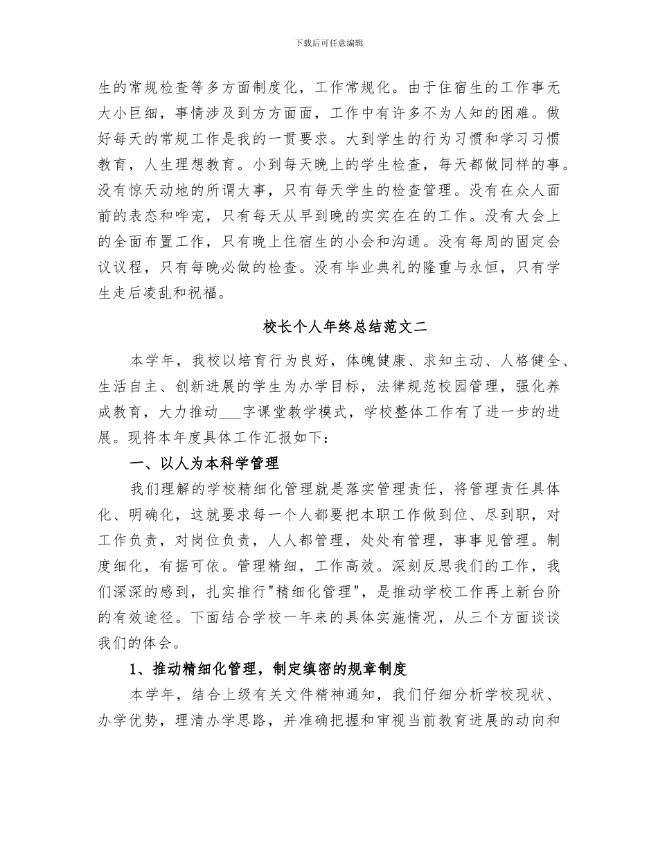 2024年校长个人年终总结范文_第3页