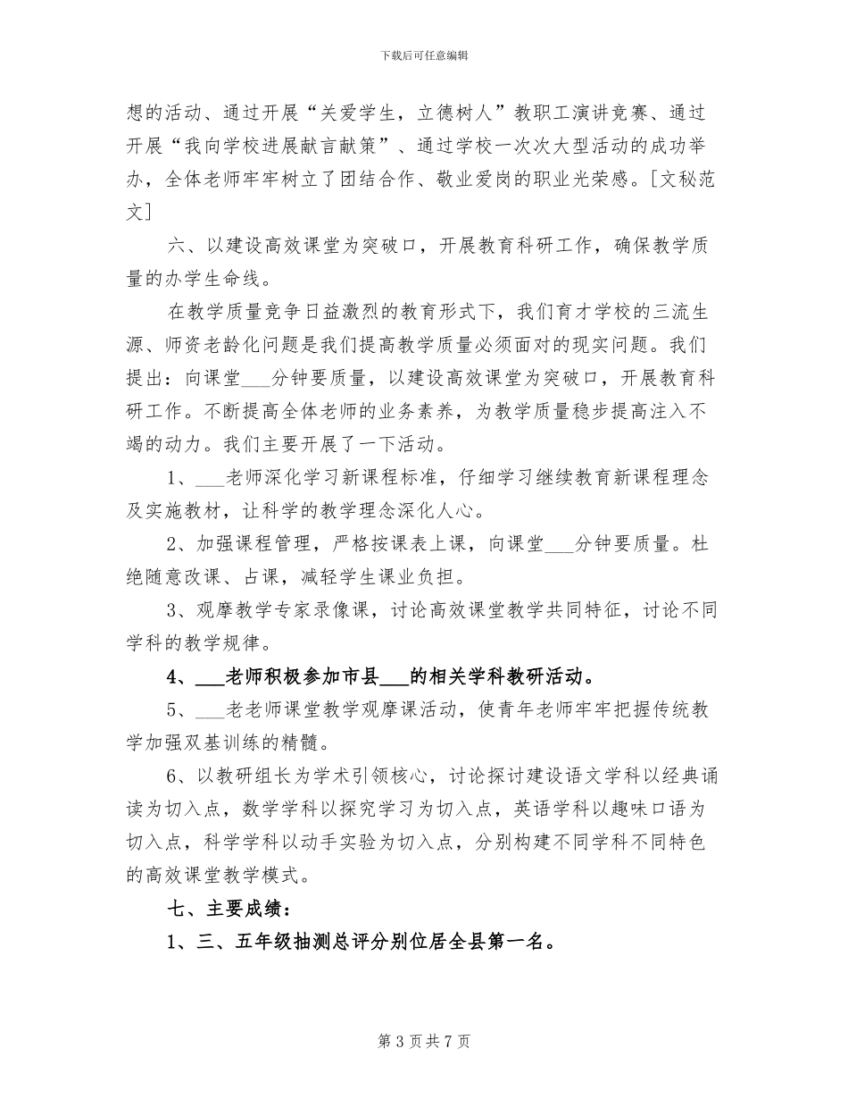 2024年校长助理工作总结范文_第3页