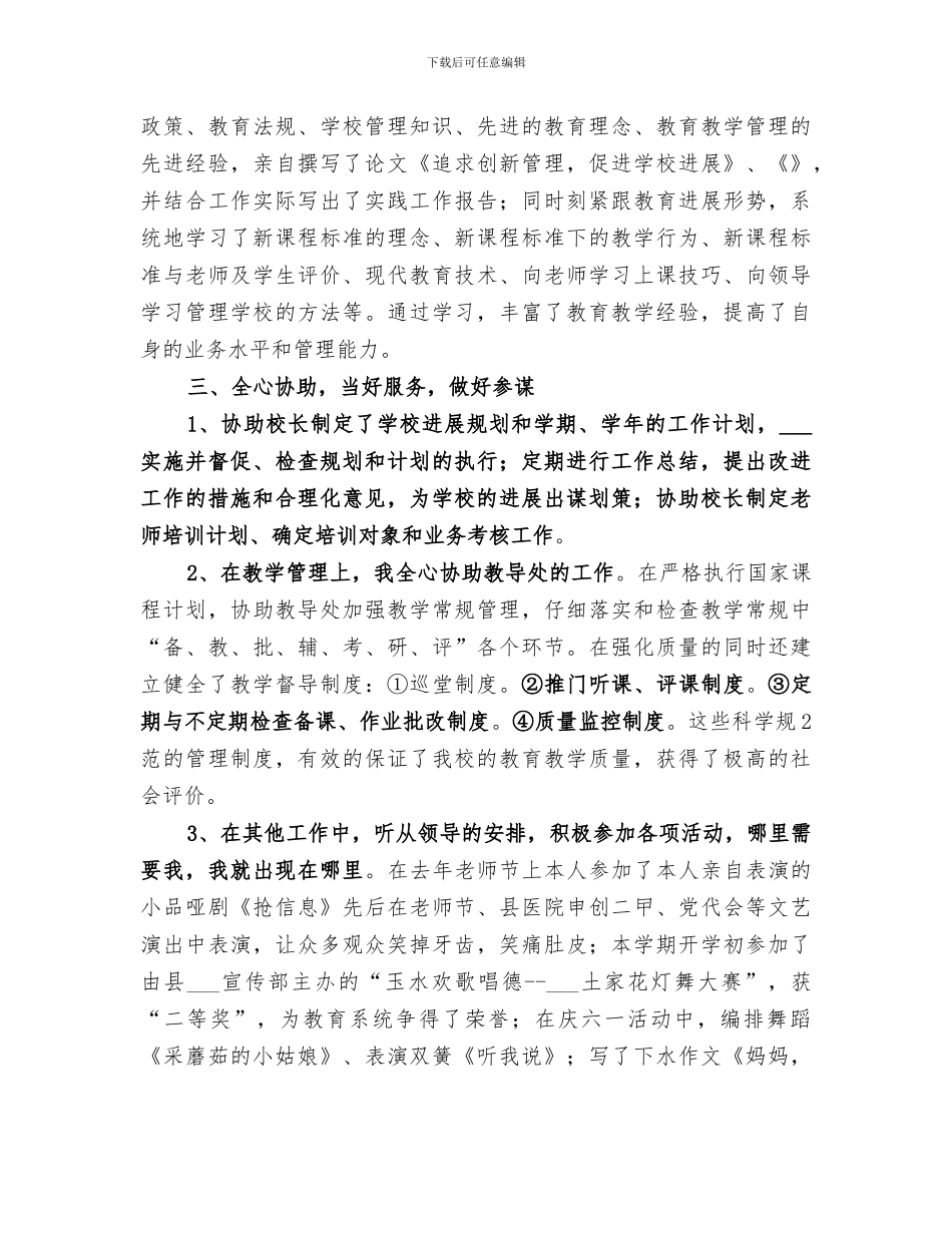 2024年校长助理工作总结范本_第2页