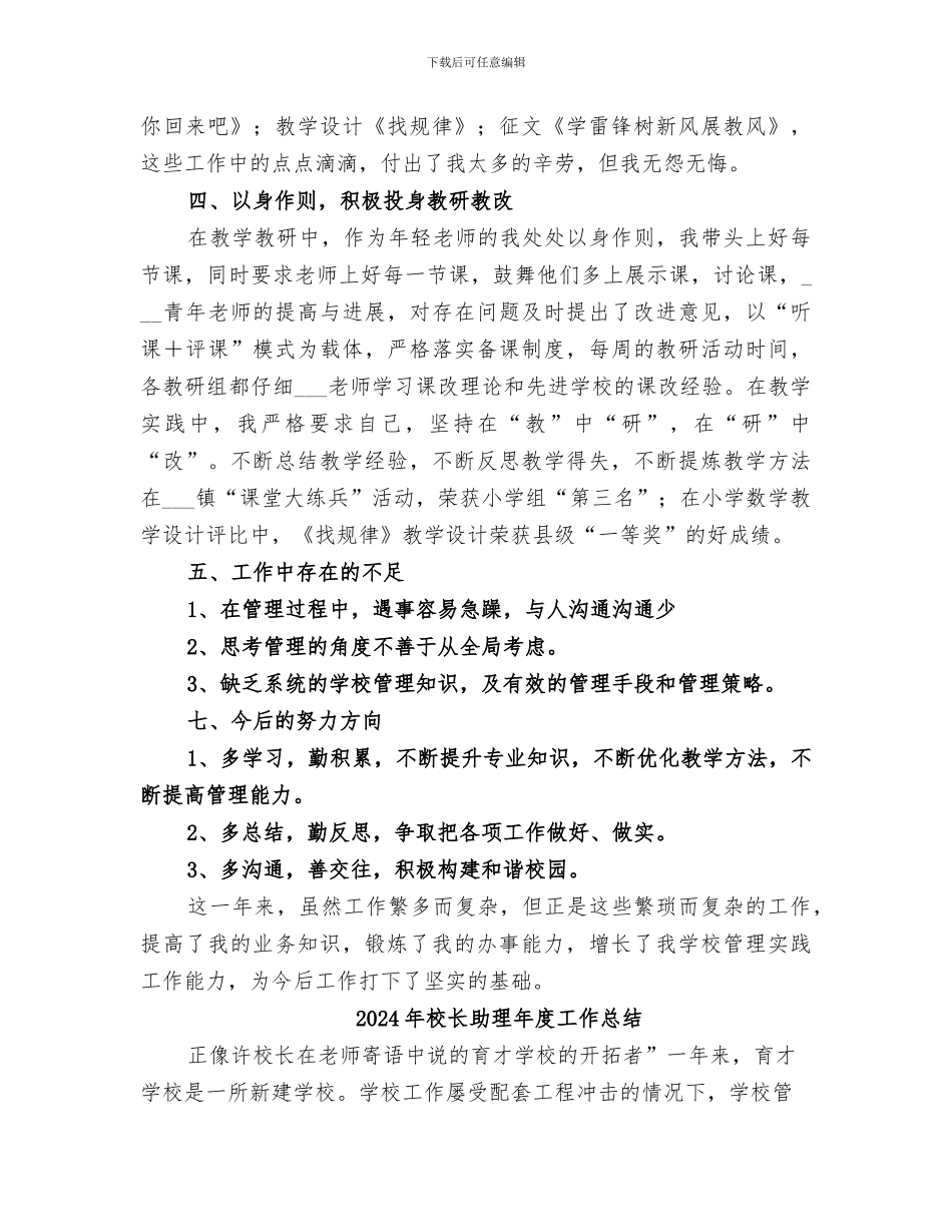 2024年校长助理工作总结范本_第3页