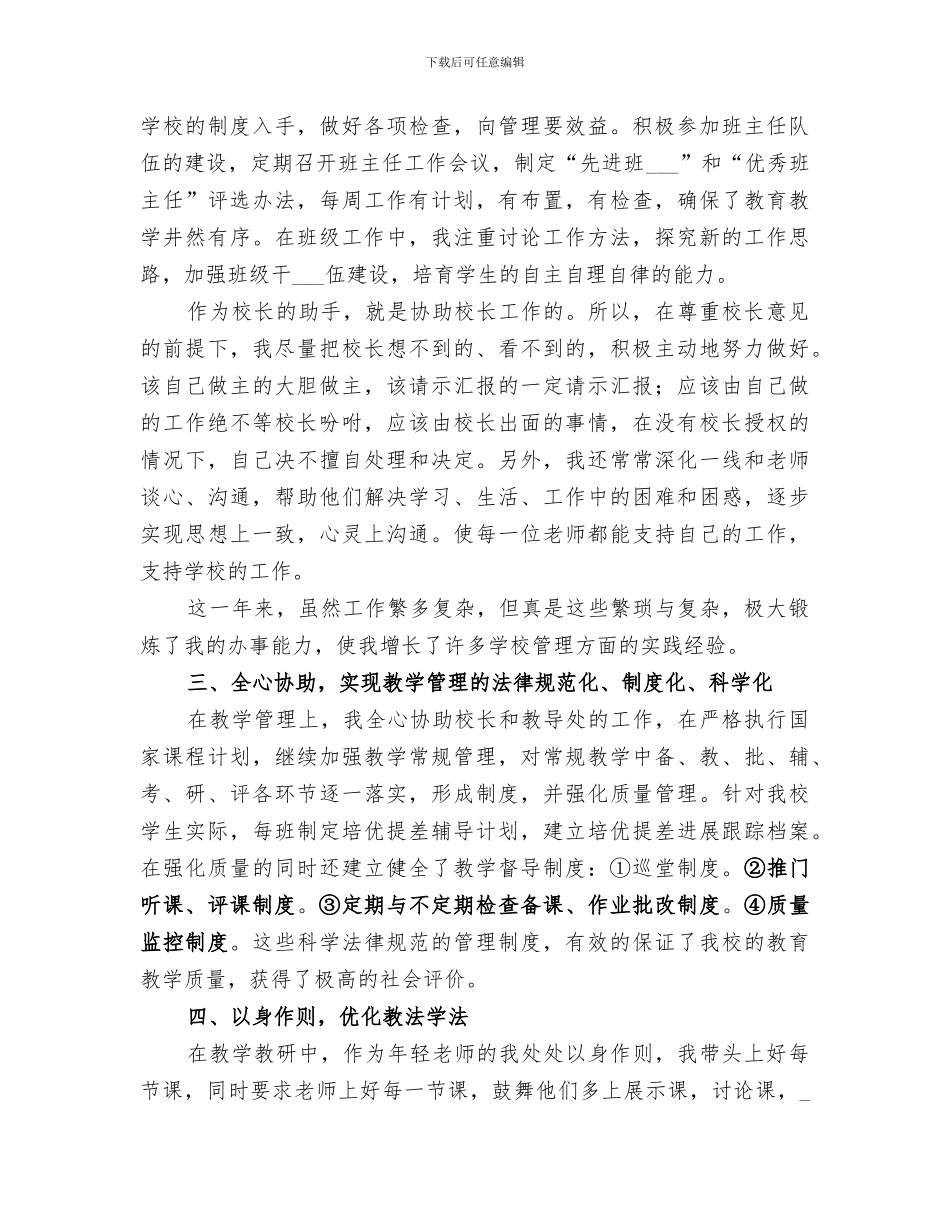 2024年校长助理年度工作总结范文_第2页