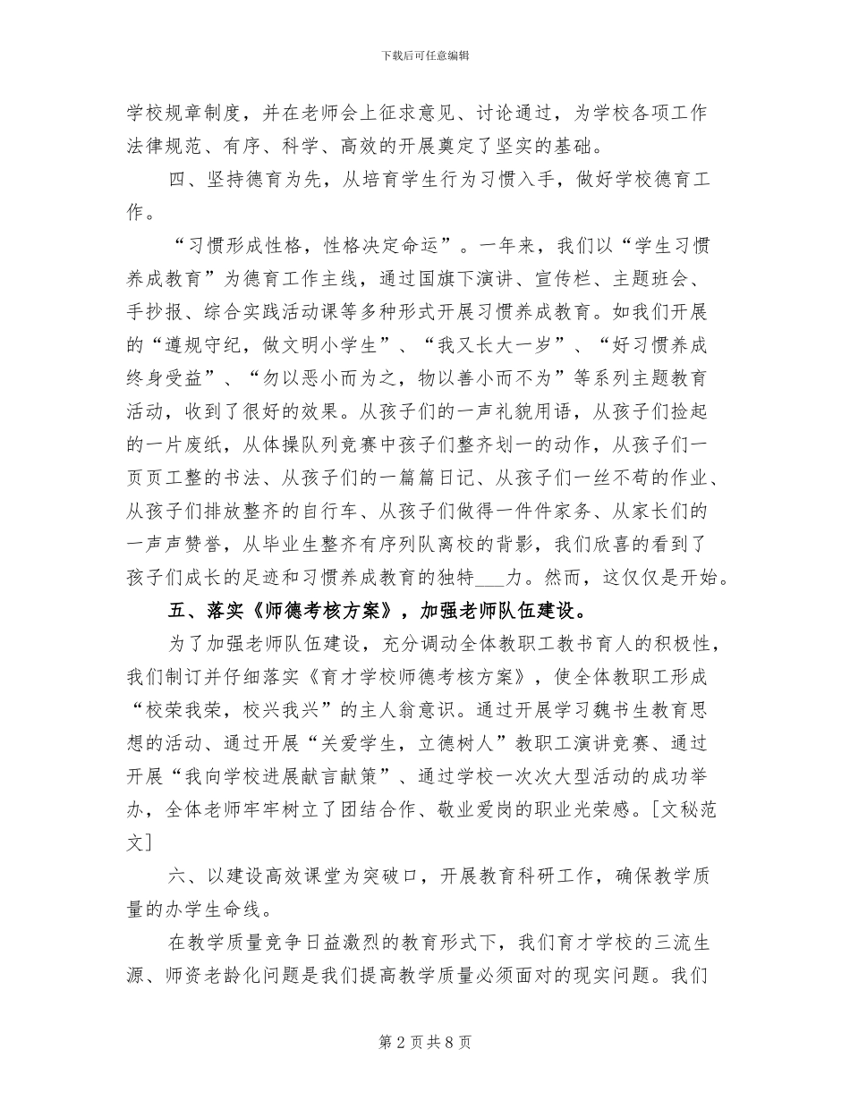 2024年校长助理年终总结_第2页