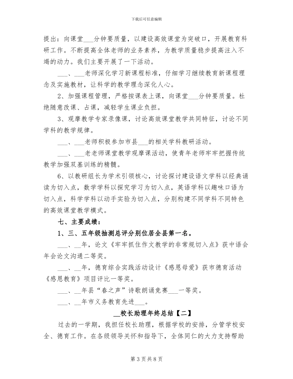 2024年校长助理年终总结_第3页