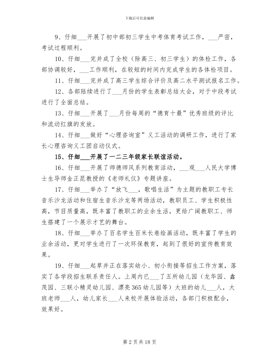 2024年校长在四月总结大会上的讲话_第2页