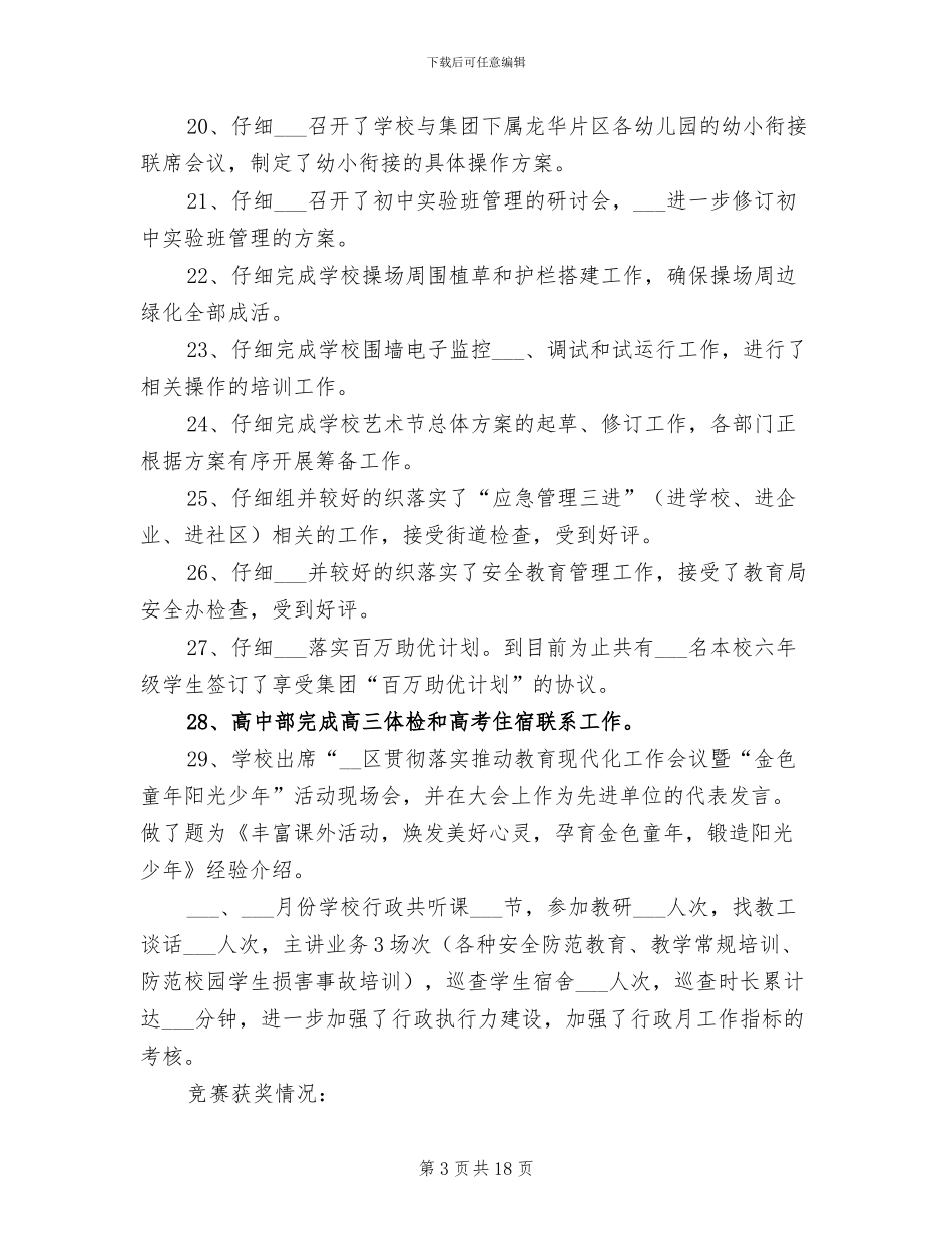 2024年校长在四月总结大会上的讲话_第3页