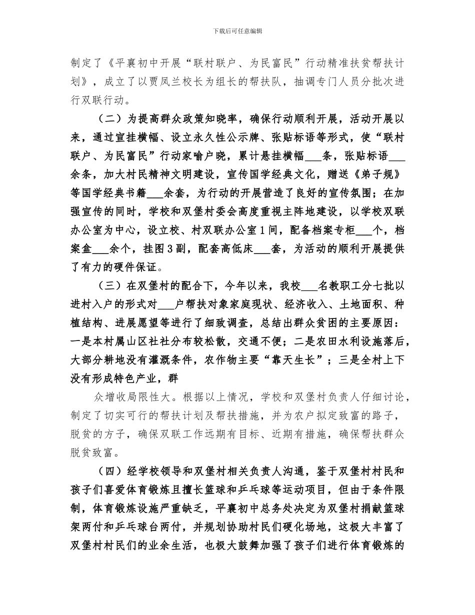 2024年校长双联工作总结范本_第2页