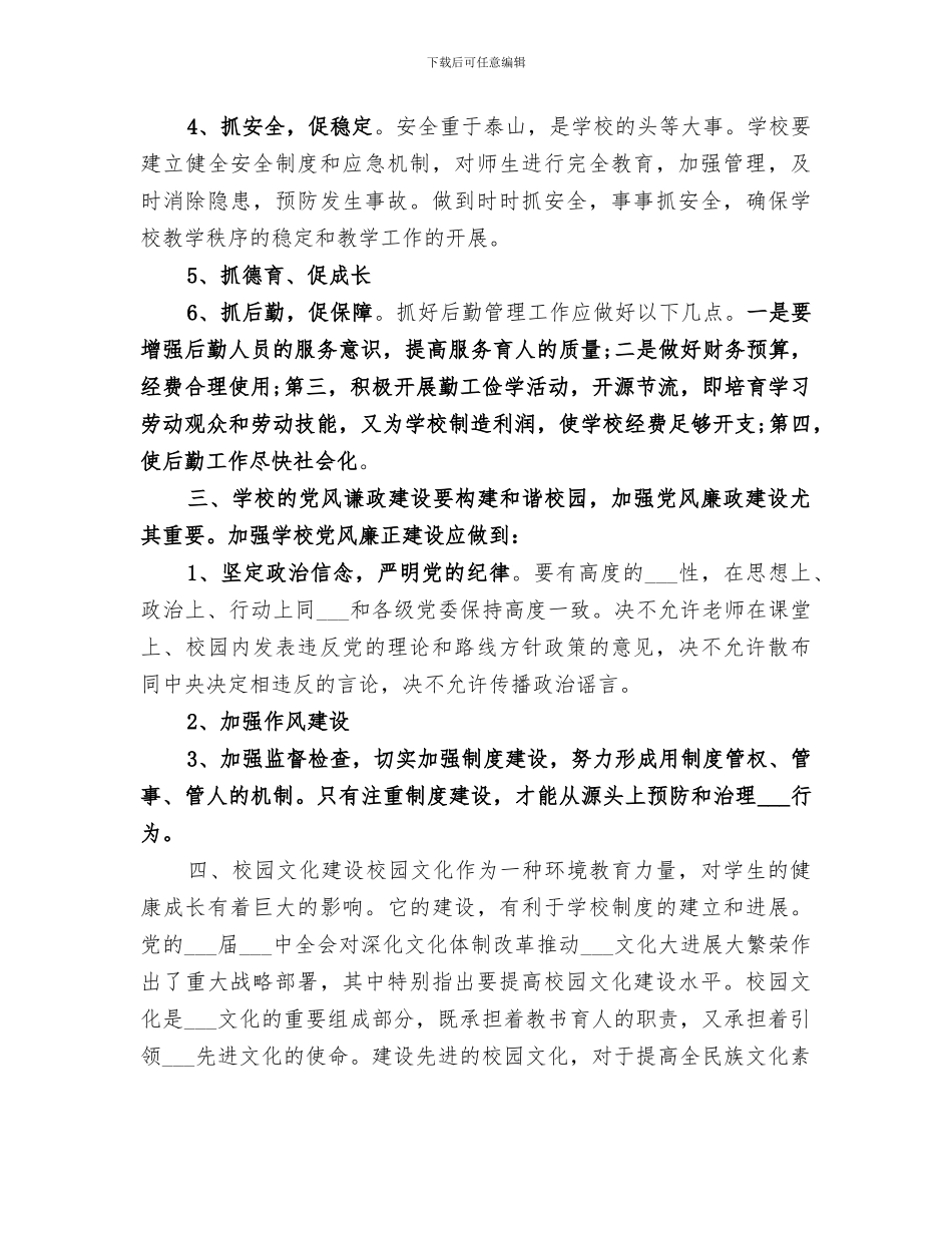 2024年校长培训学习总结_第3页