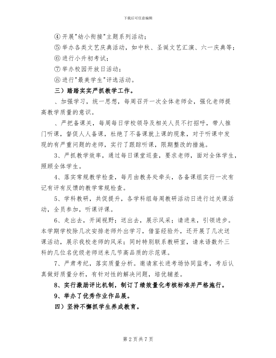 2024年校长学年总结暨教师表彰发言稿_第2页