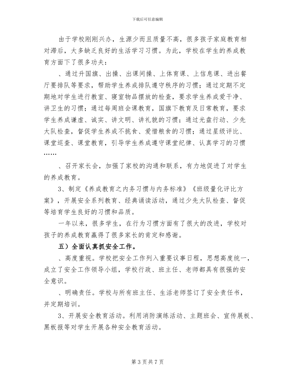 2024年校长学年总结暨教师表彰发言稿_第3页